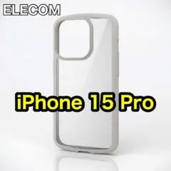 エレコム iPhone15ProTOUGH SLIM LITE グレージュ557
