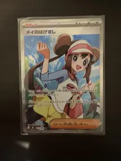 美品 新彈　メイ的鼓勵SR 支援