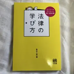 法律的學習方法