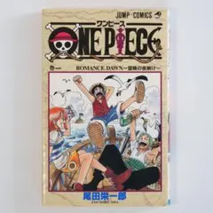 ONE PIECE (ワンピース) 1巻 初版 第1刷