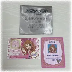 アイカツ 入場者特典 スターライト学園ミニ学生証&トモチケ風カード 大空あかり 大空あかり アイカツ 入場者特典 スターライト学園ミニ学生証