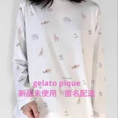 【新品未使用】ジェラートピケ ジェラピケ 長袖Tシャツ ロンT ルームウェア