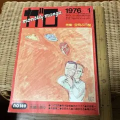 月刊漫画ガロ 16冊 1970.3月〜12月(7月無)1971.1月〜7月 - メルカリ