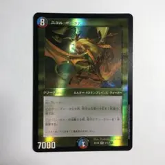 ニコル・ボーラス mtg仕様