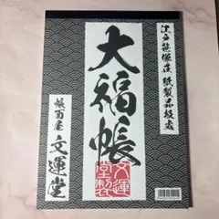 2025年最新】大福帳の人気アイテム - メルカリ