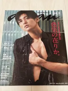 anan(アンアン)2021年3月31日号　Snow Man　目黒蓮