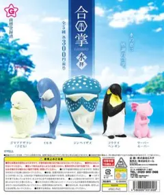 合掌 水拝 イルカ フィギュア 3個セット
