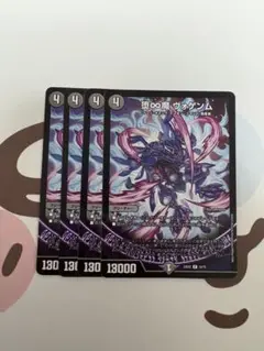 堕∞魔　ヴォゲンム　４枚