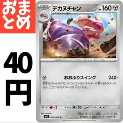 在庫４ デカヌチャン 050/063 Uのサムネイル