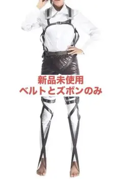 進撃の巨人 コスプレ衣装 新品未使用のサムネイル