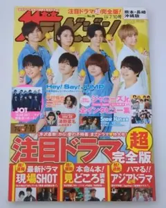 週刊ザテレビジョン No.28 令和2年7月10日号