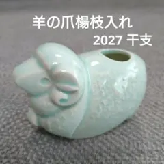 2026年最新】楊枝入れ 干支の人気アイテム - メルカリ
