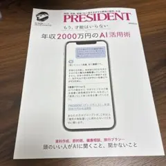 年収2000万円のAI活用術