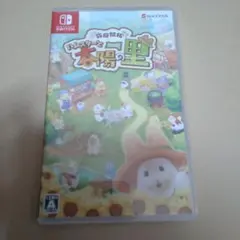Switch 箱庭開拓 ハムスターと太陽の里 通常版