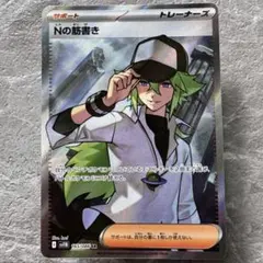 Nの筋書き SR SV11B ブラックボルト 165/086 トレーナーズ