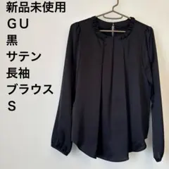新品未使用　gu 黒 サテン　長袖　ブラウス