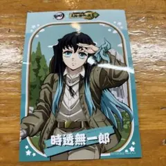 時透無一郎 フェア限定プロマイド　サンシャイン　レストラン