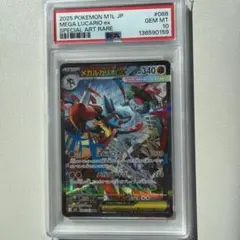 PSA10メガルカリオex SAR M1L 088/063拡張パックメガブレイブ