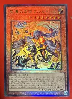 遊戯王カード　凶導の聖獣プリシク、教導の雷霆フルルドリスプリシクセット売り 教導の雷霆フルルドリス/プリズマティックシークレット