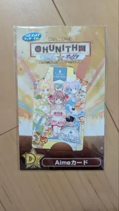 【新品未開封】 Aimeカード CHUNITHM&maimai+オンゲキ