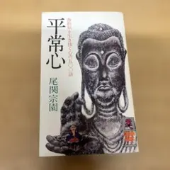 2026年最新】尾関宗園の人気アイテム - メルカリ