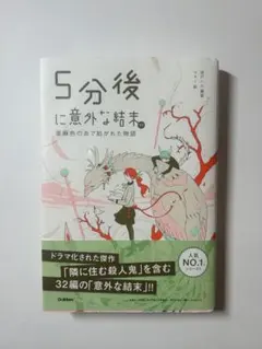 5分後に意外な結末ex 亜麻色で紡がれた物語
