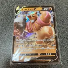 【超希少】魂抜け ローブシンV ポケモンカード 超希少】魂抜け ローブシンV ポケモンカード ポケモンカード