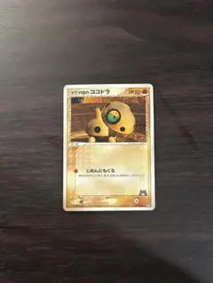 【まとめ買いで50円】ポケカ　マグマ団のココドラ　010/033