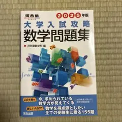 2024入試攻略問題集 東京大学 数学 英語 理科 河合塾　3冊セット 2024入試攻略問題集 東京大学 数学 英語 理科 河合塾 3冊セット