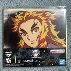 鬼滅の刃　一番くじミニ色紙　煉獄杏寿郎