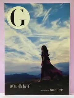 G 原田美枝子」写真集（サイン入り）2019年10月発売 - メルカリ