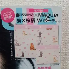 「猫 ✕ 桜柄 Wポーチセット」MAQUIA 4月付録⚠️ポーチセットのみ