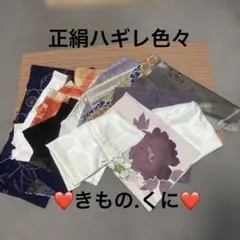 和風デザインの生地 はぎれセット　全部正絹‼️