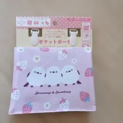 新品　しまえなが　移動ポケット　ポケットポーチ