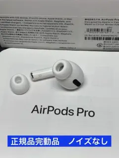 AirPods Pro 第1世代左右セット 純正ケースなし 動作未確認 - メルカリ
