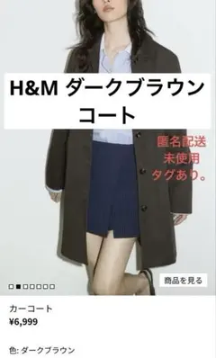H&M カーコート ダークブラウン S トレンチ 春 コート アウター
