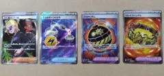 ポケモンカード/アビスアイ SR4枚セット