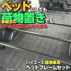 ハイエース 200系 1-8型 標準 ナロー DX用ベッドマット - メルカリ
