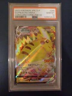 ポケカ】ピカチュウVMAX コロコロコミックプロモ(PSA10) - メルカリ