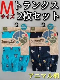 アニマル柄 トランクス M 2枚セット パンツ 下着 動物 熊 猫 水色
