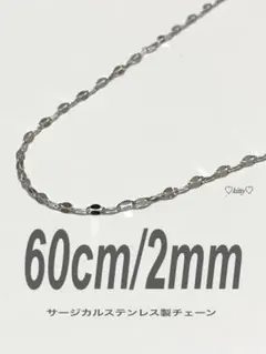 【ペタルチェーンネックレス 2mm 60cm 1本】ステンレス a66