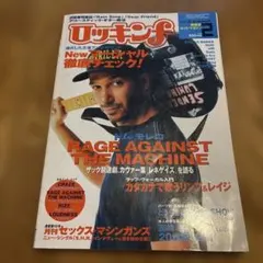ロッキンf 2001年2月号　トムモレロ　高崎晃　など