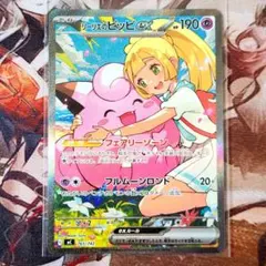 リーリエのピッピ　sar　スタートデッキ100