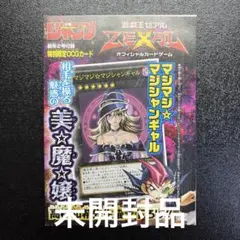 遊戯王 マジマジ☆マジシャンギャル 少年ジャンプ付録品 未開封 WJMP