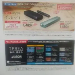 iQOSイルマi イルマiワン値引券+テリア引換券