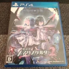 PS4 神獄塔 メアリスケルター2