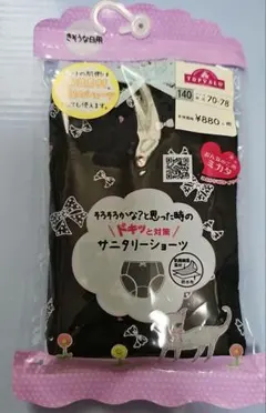 サニタリーショーツ　140