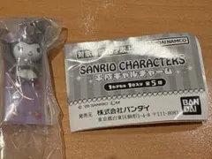 サンリオ 平成ギャルチャーム クロミ