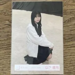 櫻坂46 「Addiction」MV衣装　山下瞳月　座り