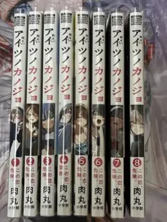 二口発送 アイツノカノジョ 全巻セットのサムネイル